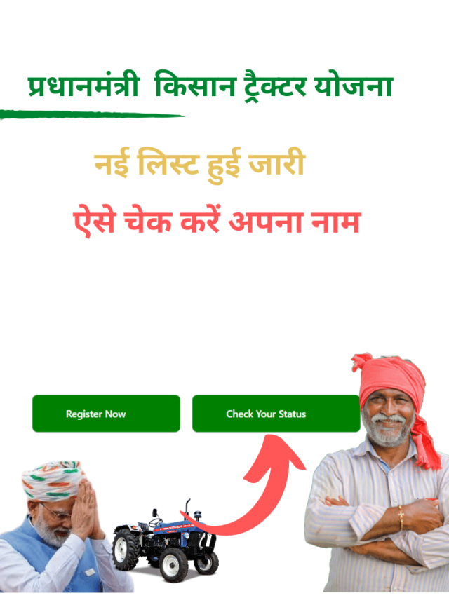 PM Kisan Tractor Yojana